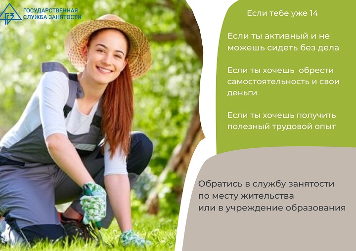 Трудоустройство учащейся молодежи